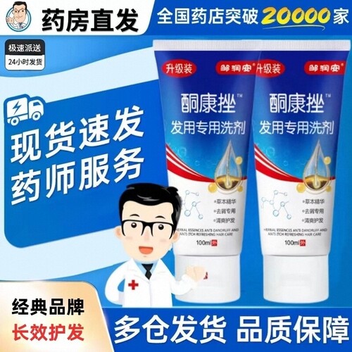 【药店同款】酮康强效去屑痒洗发水清洁去头皮经典老牌子洗发露