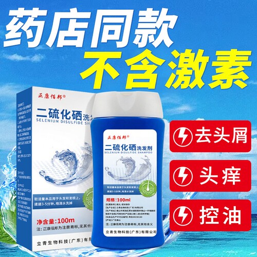 【药店同款】二硫化硒洗发水去屑头痒控油脂溢性清爽蓬松洗发剂