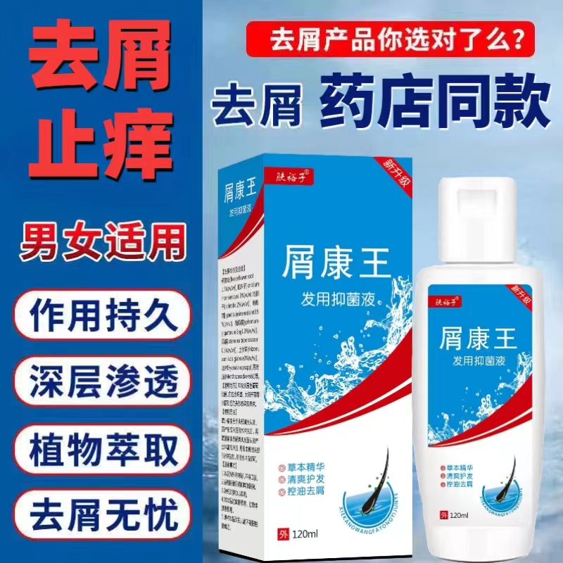 【药房同款】屑康去屑王头痒洗发水头皮清洁控油蓬松老牌子