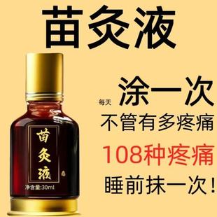 川芎红花苗灸液苗久古方艾灸液肩颈腰腿膝背舒缓滚珠涂抹按摩液