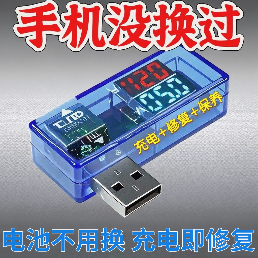 新款手机电池修复神器安卓通用智能延长电池寿命解决手机发热正品