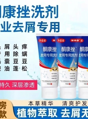 【药店同款】酮康强效去屑痒洗发水清洁去头皮经典老牌子洗发露