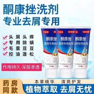 老牌子洗发露 酮康强效去屑痒洗发水清洁去头皮经典 药店同款