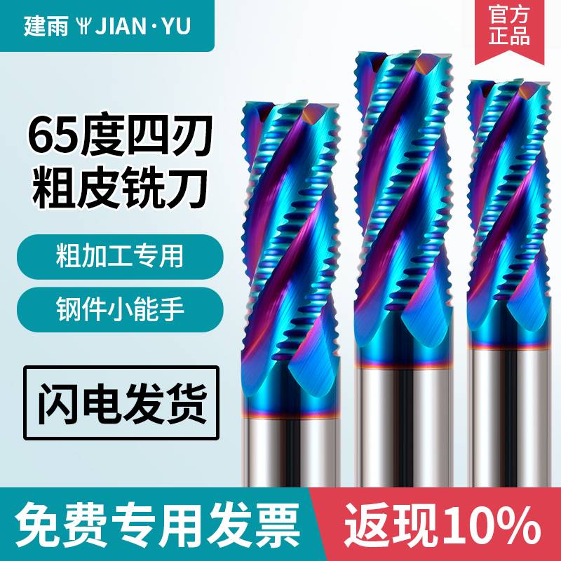 65度粗皮钨钢铣刀4刃合金粗皮刀钢用开粗加工专用波纹波刃玉米刀 五金/工具 立铣刀 原图主图