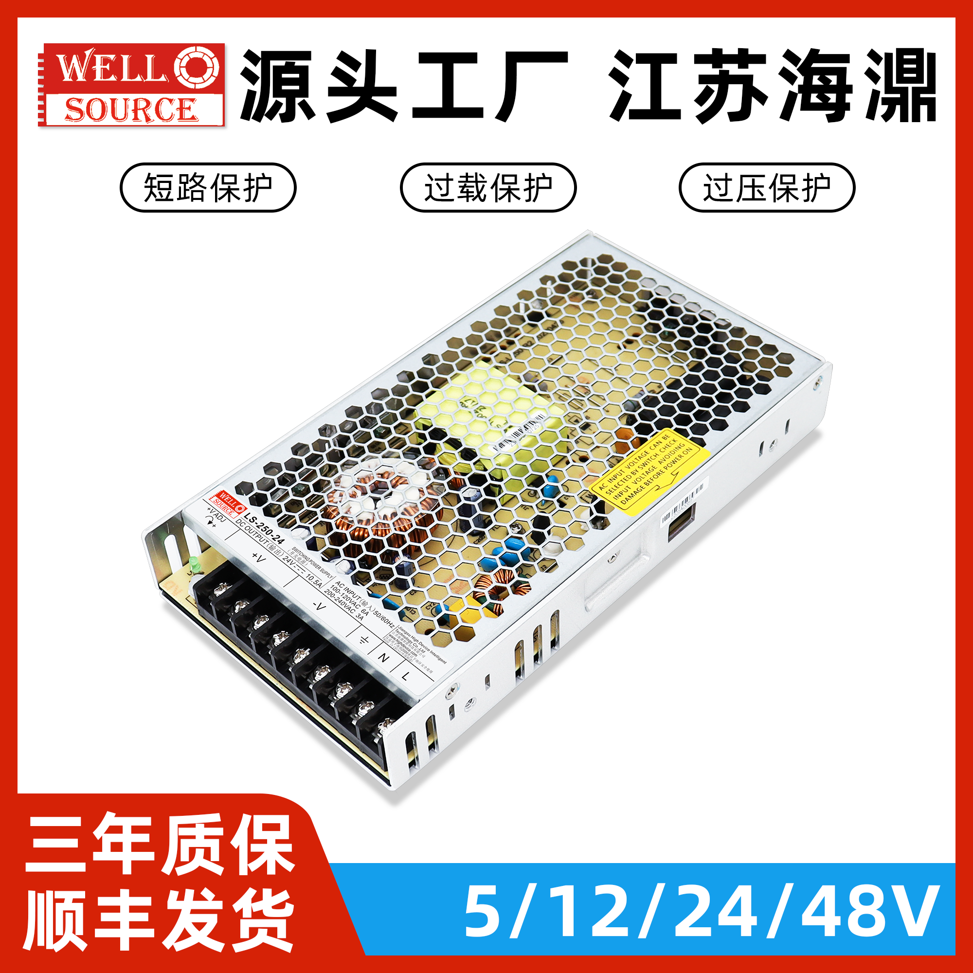 WELL SOURCE海濎LS-250-24开关电源250瓦交流转直流变压器替代LRS