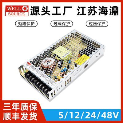 WELL SOURCE海濎LS-250-24开关电源250瓦交流转直流变压器替代LRS