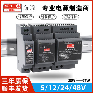 PDR-75海濎5/12V/24V/48V导轨式直流开关电源小体积变压器替代HDR