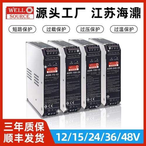经济型导轨开关电源WELLSOURCE