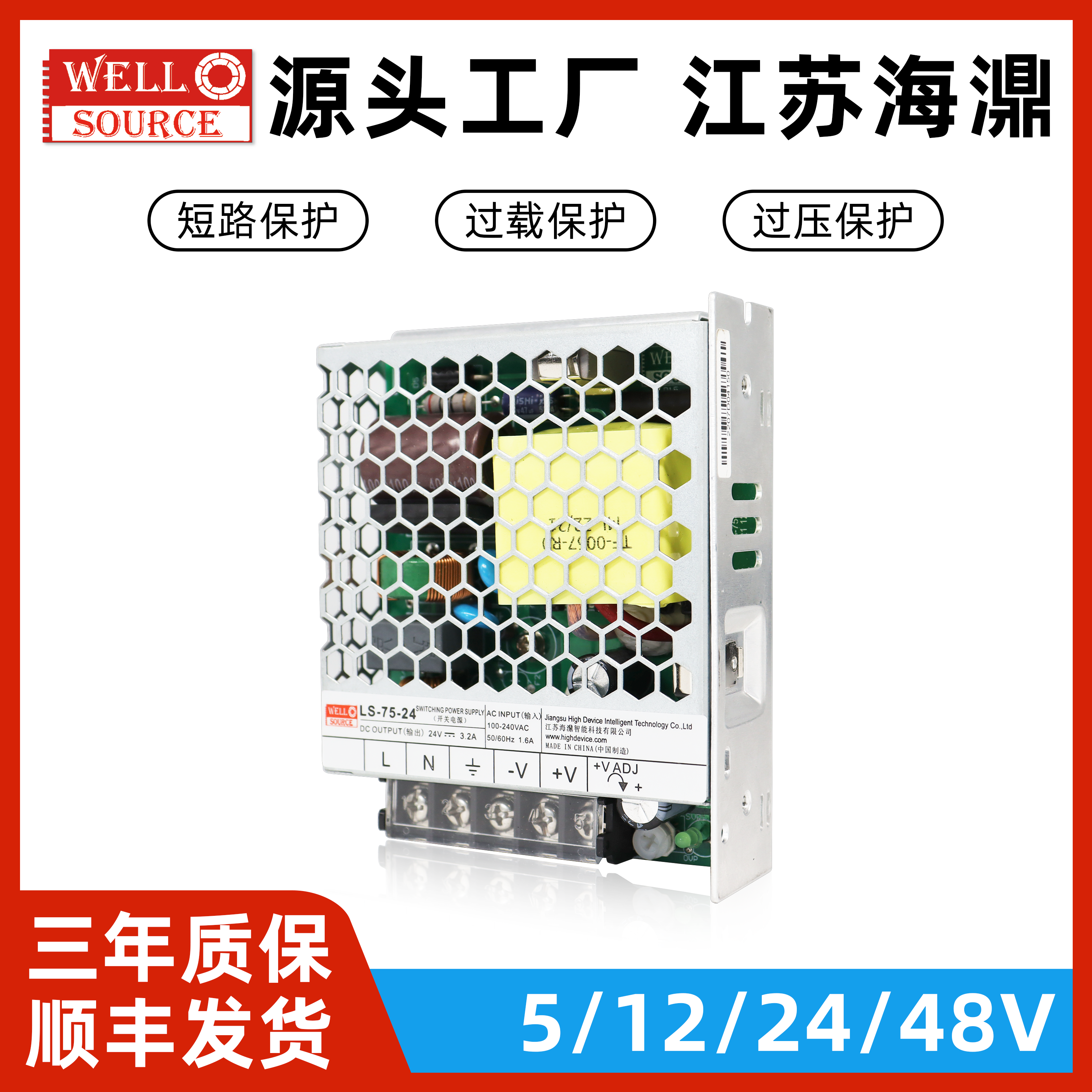 海濎机壳电源75W替代明纬