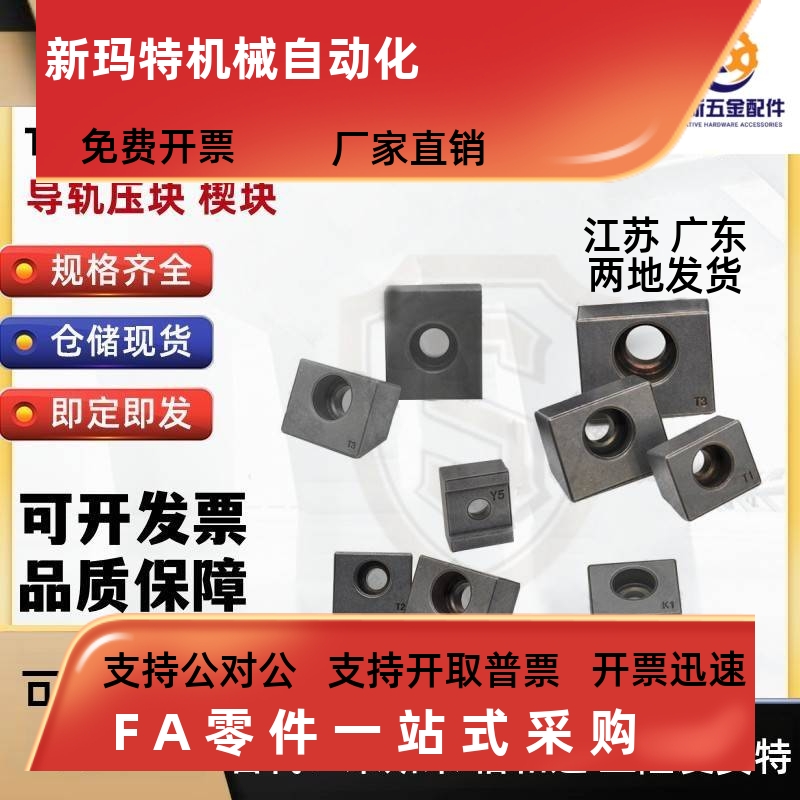 直线固定导轨压块粉末床滑轨楔块T1 T2 T3 Y3 Y4 Y5 K1 K3 A2 A3