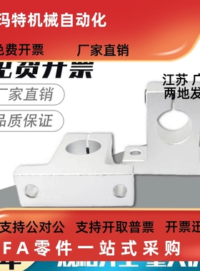 SHA锯支架SK立式轴支撑座光轴支架固定座GFF01D-810121620253035