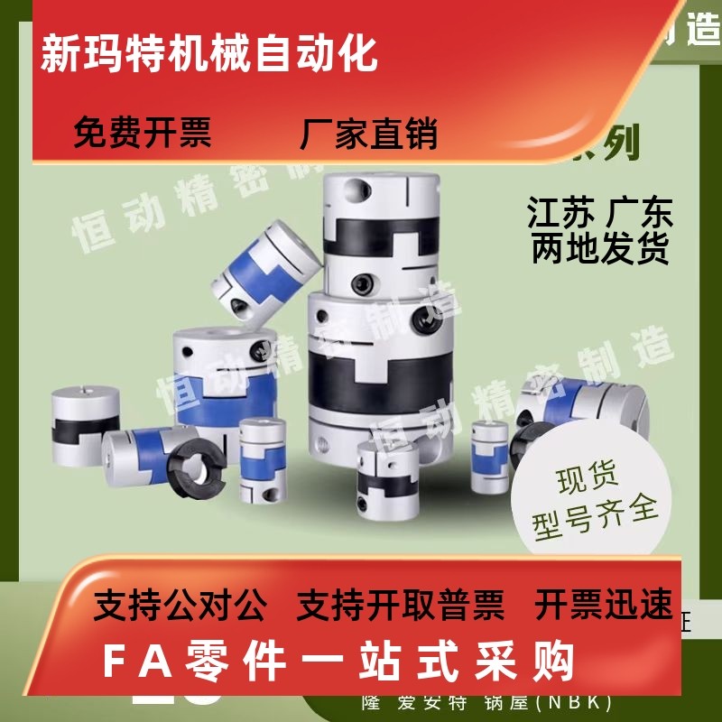 替代NBK联轴器MOR-C125