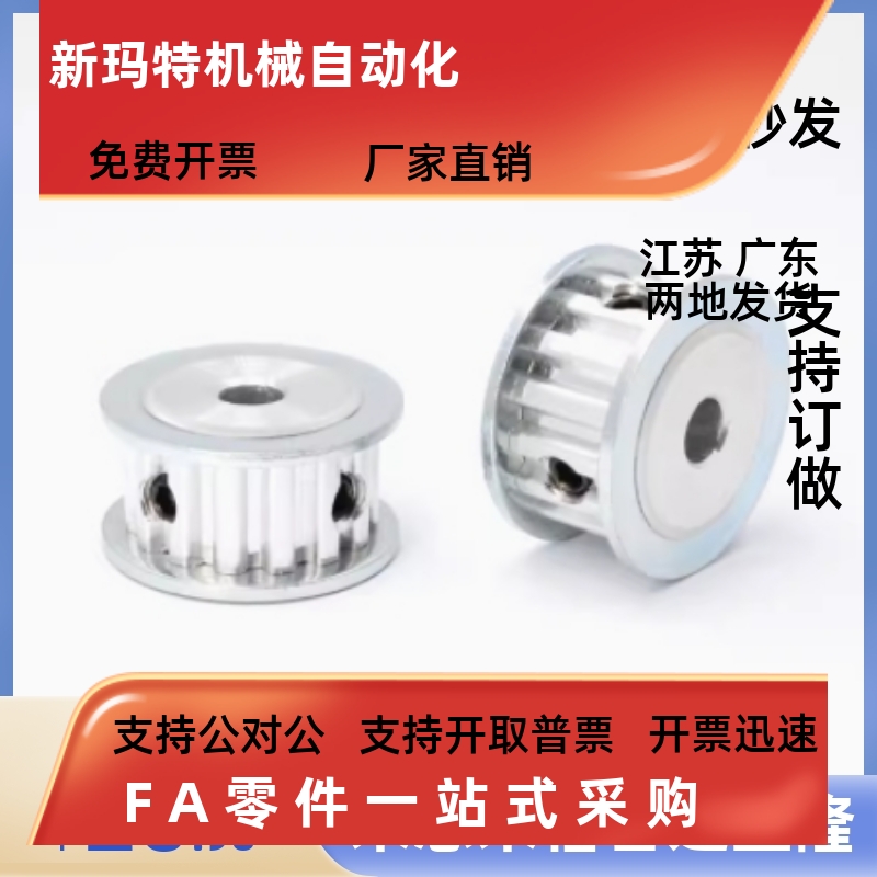 S5M同步轮HTPA100-N8.746