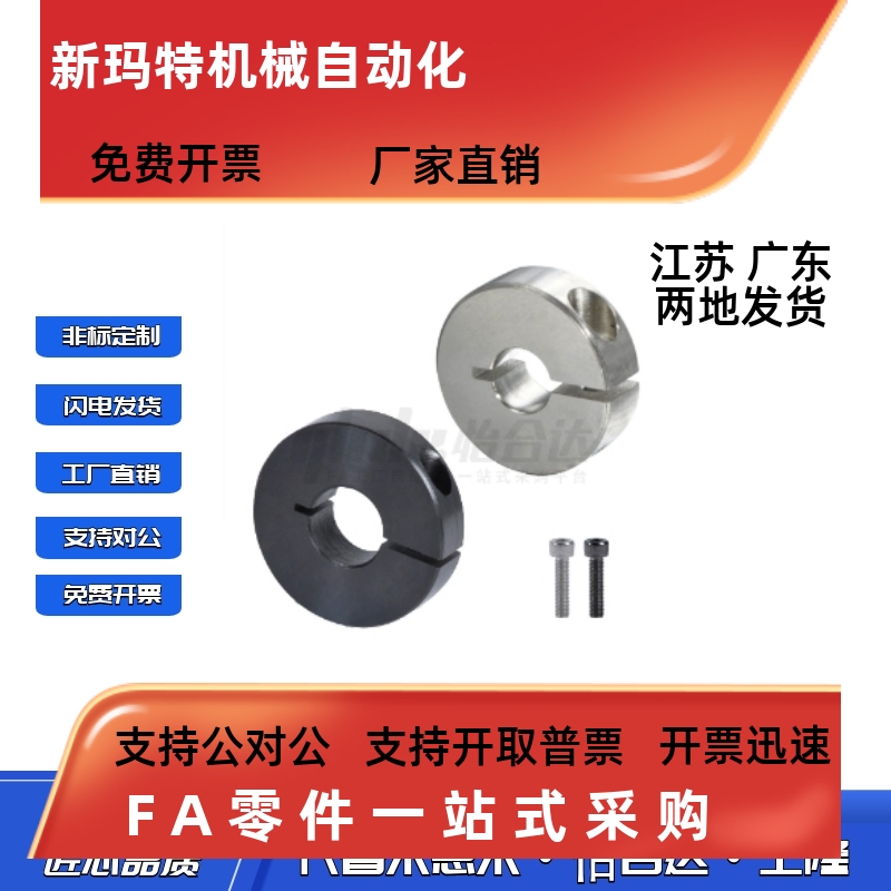 FAE0126-D-B固定环开口