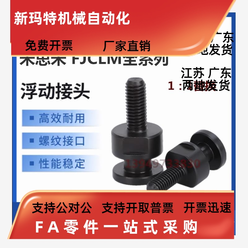 浮动接头外螺纹圆型FJCLM