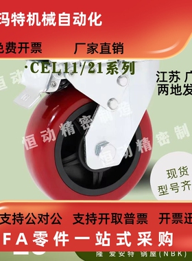 替代怡合达脚轮CEK01 CEL11 CEL21  重载脚轮