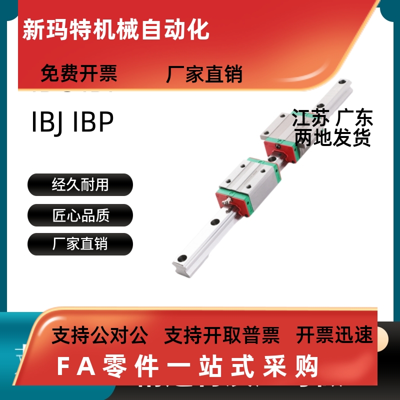 重载IBCFJP01325直线