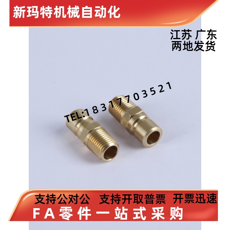 东莞速利达模具快速接头401-4L-0 401-3L-0 401-F3-0 401-02PT-M