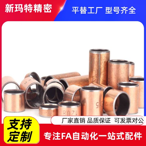 复合层直柱型无油衬套OFV01-d3 d4 d5 d6 d8 d10 L4 L5 L6 L8 L10