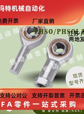 关节轴承PHSC PHSCL d6 8 10 10A 12 14 14A 16 18 PHSO PHSOL