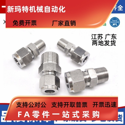 卡套接头XZY06-D3.1845