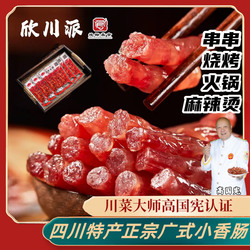 迷你小香肠四川特产广式甜味小香肠火锅肠烧烤肠腊肠90g,粮油调味/速食/干货/烘焙,香肠/腊肠/烤肠,淘宝优惠券,粉丝福利购,淘宝优惠卷