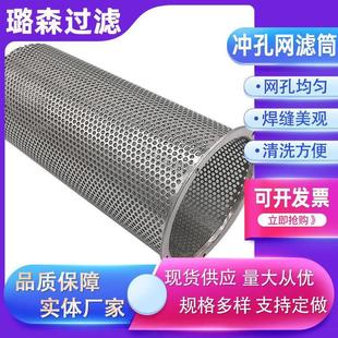 金属冲孔网筒冲孔支撑骨架冲孔板滤芯骨架管道过滤桶圆孔网过滤筒