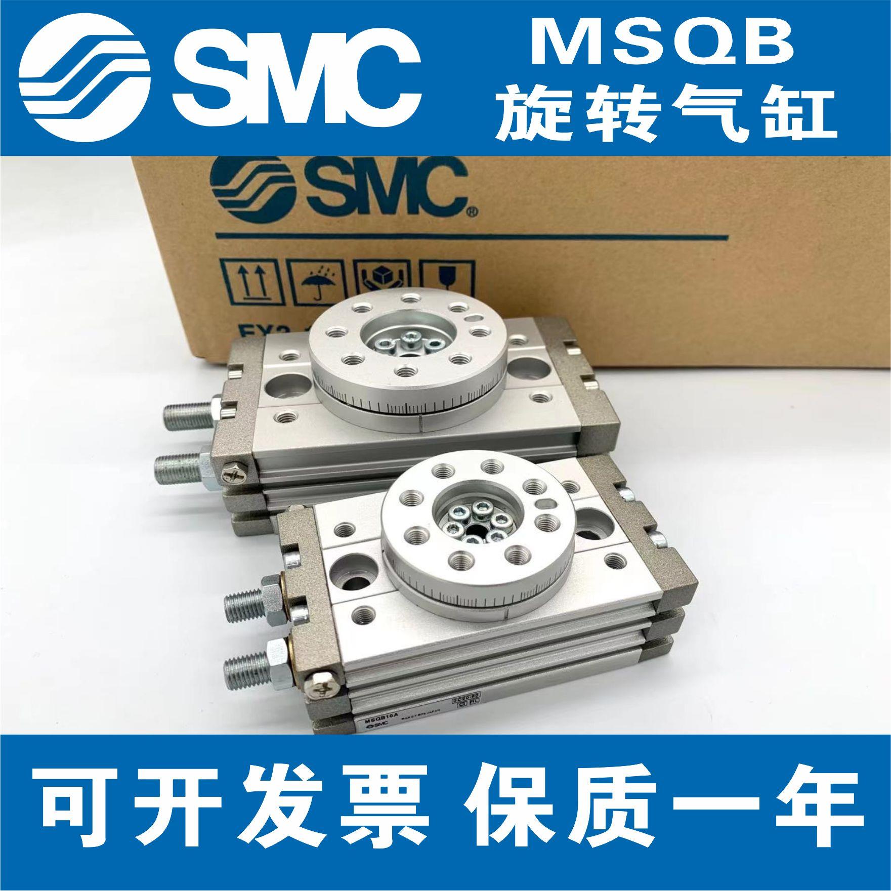 SMC正品MSQA/MSQB7A-10-20-30-50-70-100-200R/A/L2旋转摆台气缸