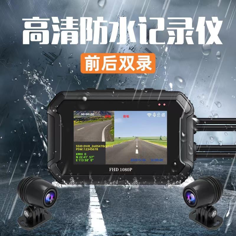摩托车电动车电瓶车行车专用记录仪防水双镜头广角1080P高清GPS轨