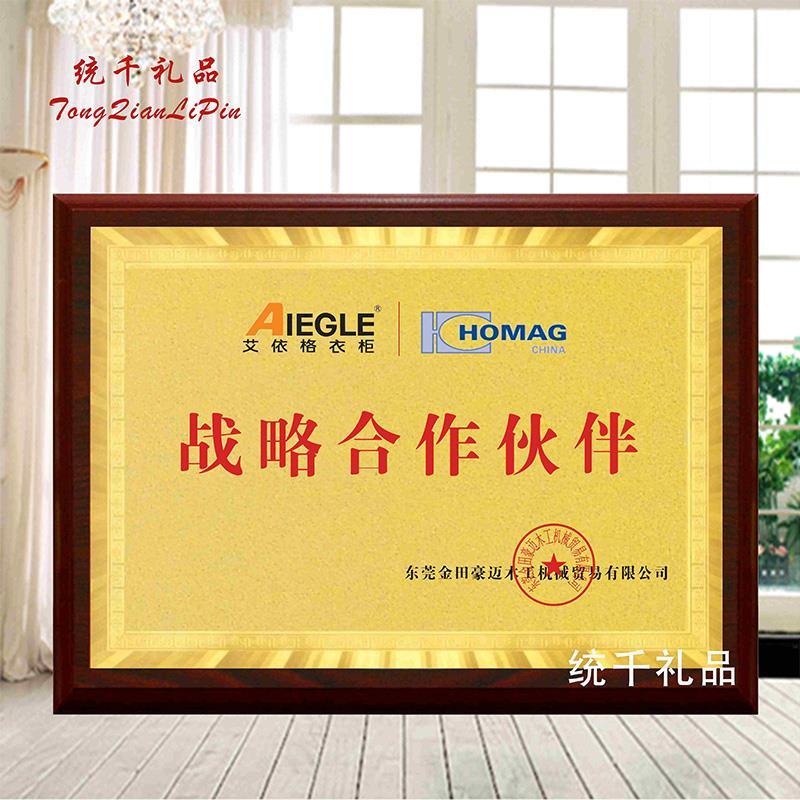 奖牌制作授牌定做荣誉牌战略合作伙伴牌匾金箔镭射铜牌木质牌包邮