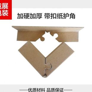 纸箱防撞纸护角边条护墙角打包保护条加厚加宽阳角条 订做纸板包装