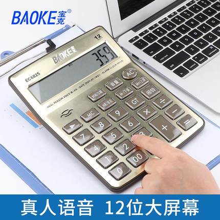 宝克EC6825大屏幕计算器带语音真人发音多功能计算机大按键办公用
