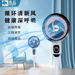 两用落地扇家用超值爆款 骆驼循环扇摇头静音节能电风扇桌面立式