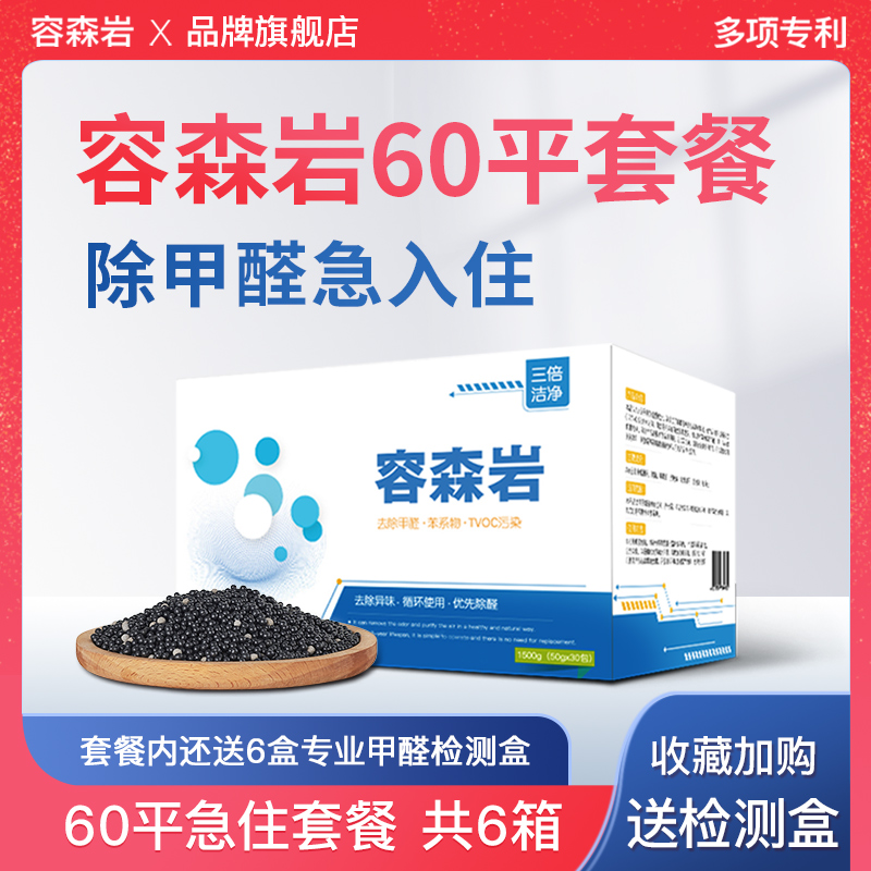 容森岩旗舰店新房除甲醛除异味