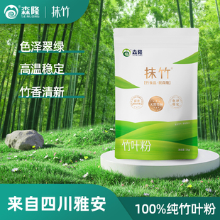 抹竹原生态竹叶粉  蛋糕糕点烘焙原材料 咖啡奶茶店专用饮品原料