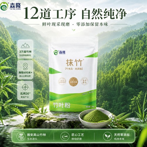 森隆抹竹粉竹叶粉烘焙冲饮原料