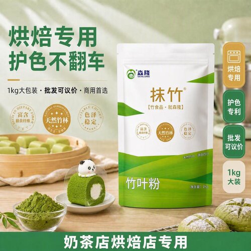 森隆抹竹竹叶粉烘焙专用替代抹茶