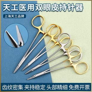 上海天工持针器双眼皮夹针钳手术美容整形外科器械持针钳带剪刀
