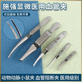 医用哈巴狗动脉血管夹无损伤显微止血器大鼠小鼠手术阻断静脉夹子