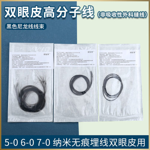 韩泰ME双眼皮线高分子线纳米无痕