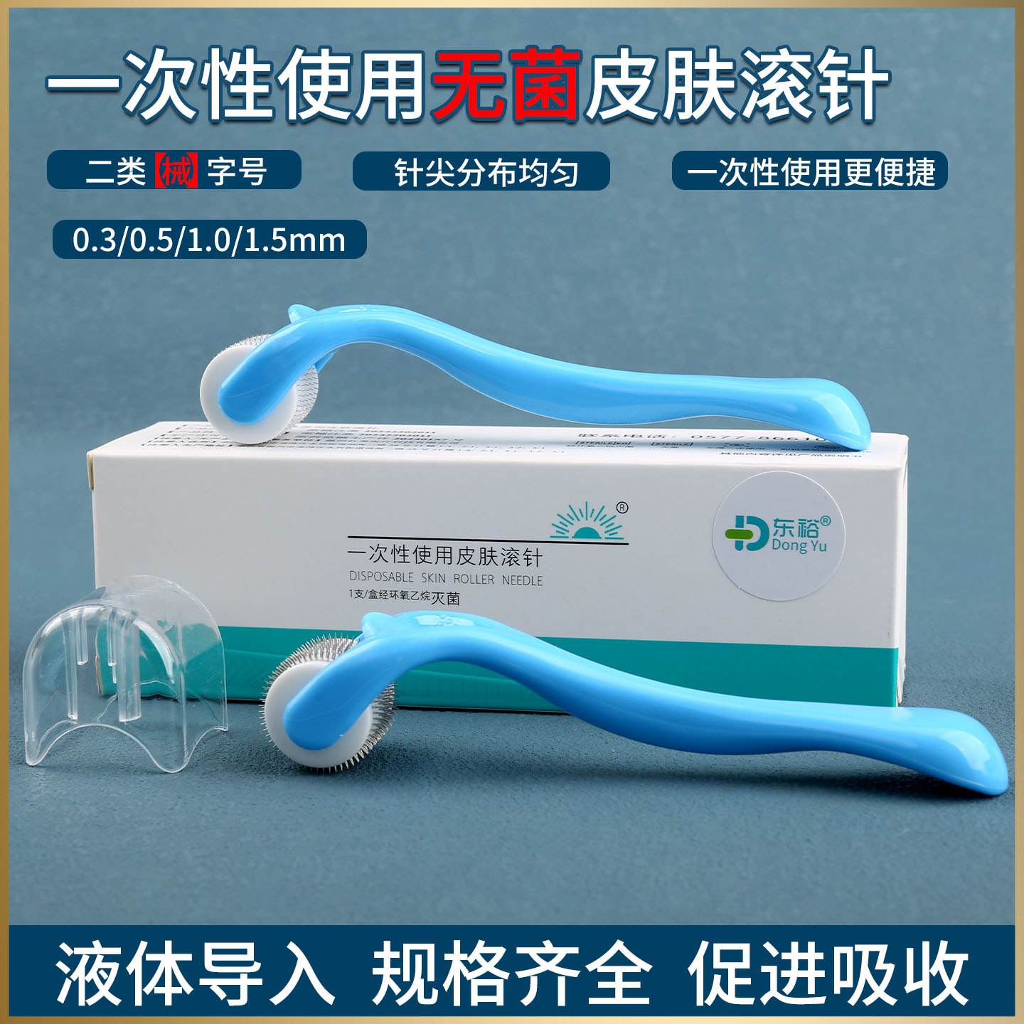 一次性滚针械字号医用美容540微针脸部水光精华医美皮肤眼部无菌 - 实物图