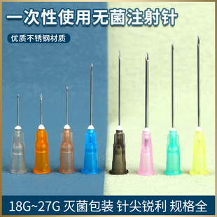 医用一次性无菌注射针头4.5 12号皮试穿刺小针头美容挑痘