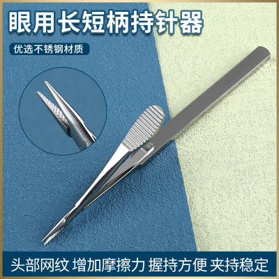 眼科显微持针钳器长短双眼皮夹针