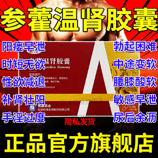 爱力士参藿温肾胶囊24/12粒官方旗舰店正品四肢乏补体倦益肾益肾