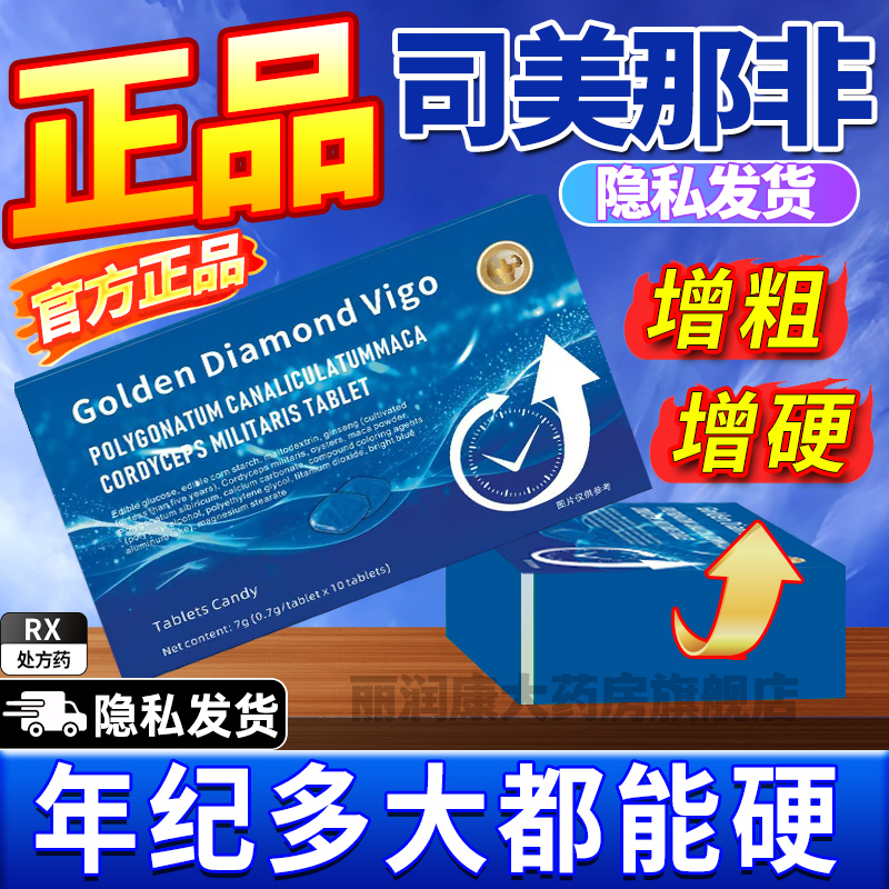 【九方】六味地黄胶囊0.3g*12粒/盒延时持久延迟