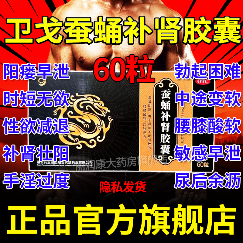 【只楚】蚕蛹补肾胶囊0.5g*60粒/盒补肾早泄壮阳补肾壮阳延时