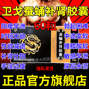 卫戈蚕蛹补肾胶囊60粒正品官方旗舰店四肢乏力补肾阳不足男科用药