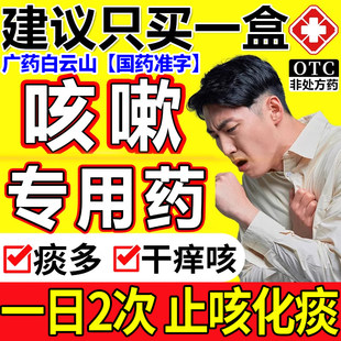 甘草100片治复方止咳化痰咳嗽咽喉咙干痒咳无祛痰清肺润肺药特效