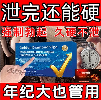 司美那非片正品官方旗舰店昂伟达盐酸中老年适用增粗增大三宝胶囊