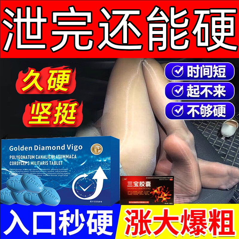【修正】三宝胶囊0.3g*40粒/盒司美那非片官方旗舰店正品